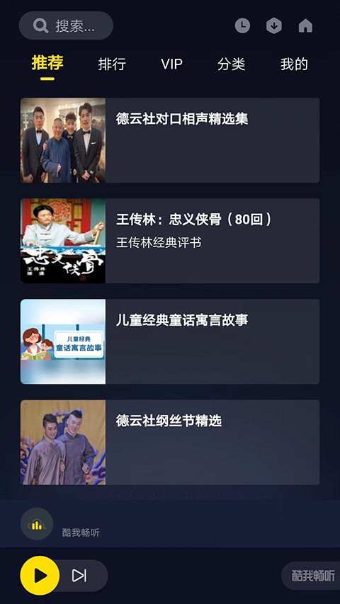 酷我畅听车机版