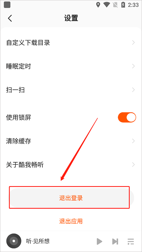 酷我畅听2025最新版