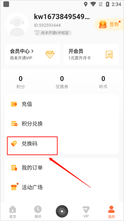 酷我畅听2025最新版
