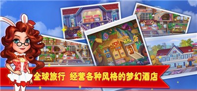 梦幻酒店模拟器(3)
