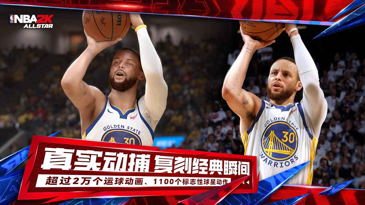 美职篮全明星正版(1)