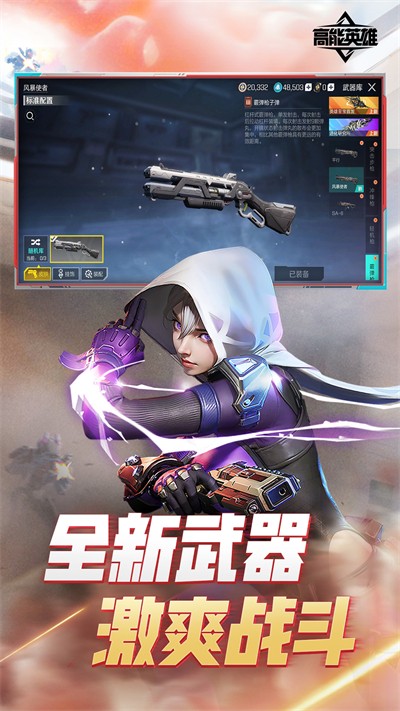 高能英雄手机版(2)