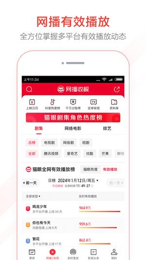 猫眼专业版(1)