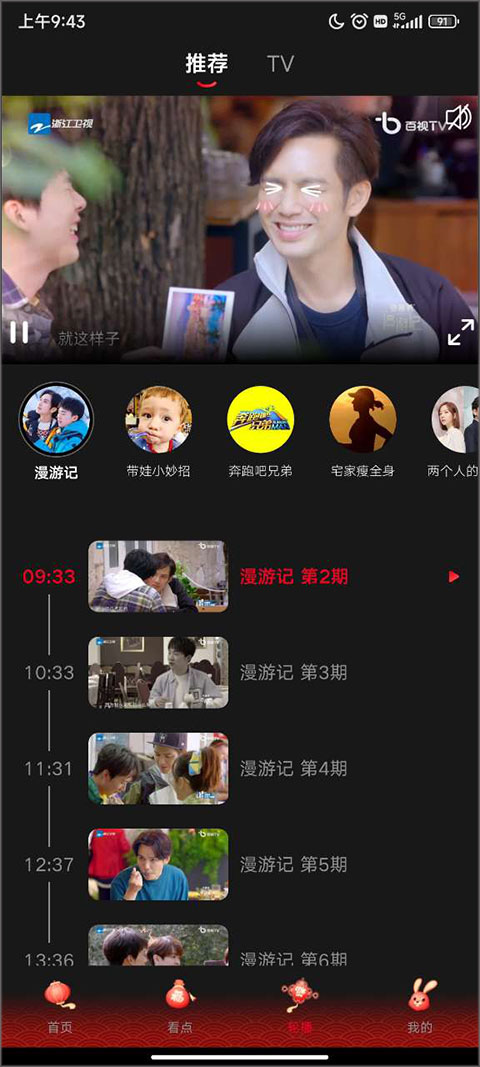 百视tv手机客户端