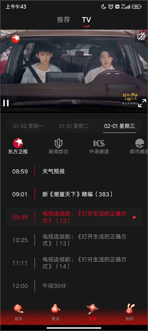 百视tv手机客户端