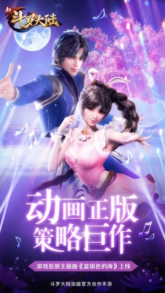 新斗罗大陆(1)