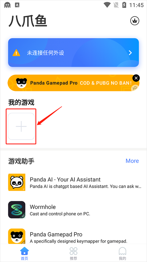 八爪鱼最新版