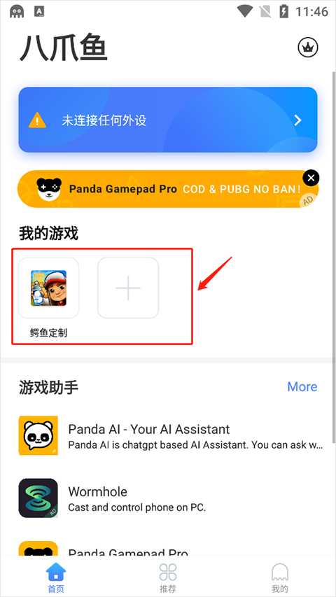 八爪鱼最新版
