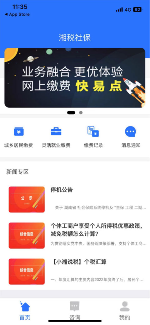 湘税社保缴费