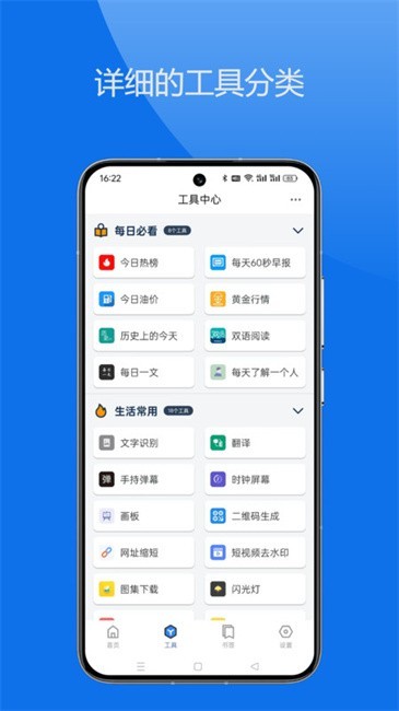 轻集工具箱图2