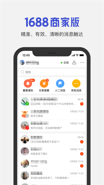 1688商家版(4)