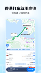 高德地图App(4)