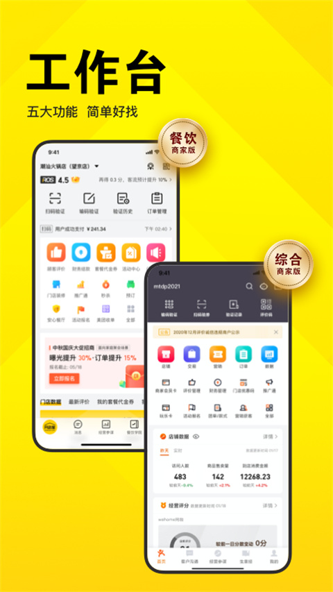 美团开店宝(1)