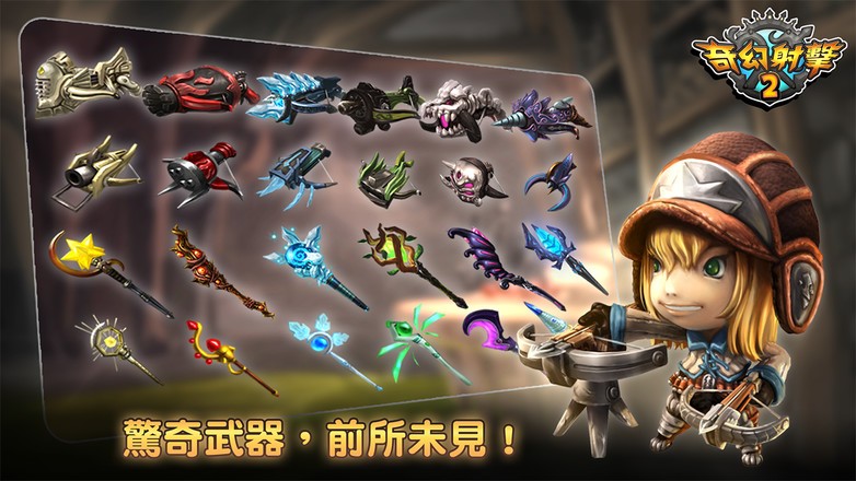 奇幻射击2(3)