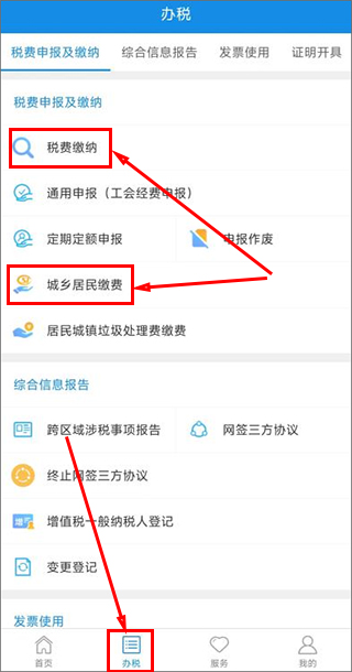 河北税务最新版