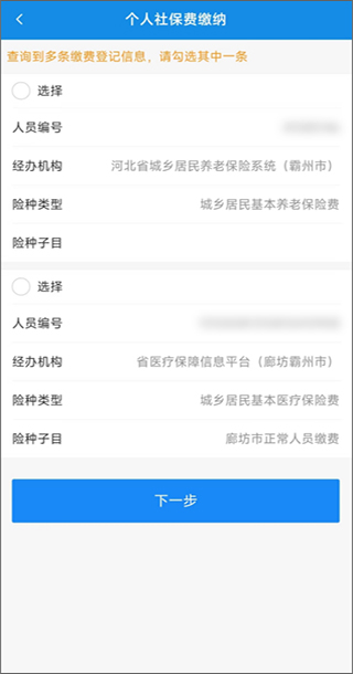 河北税务最新版