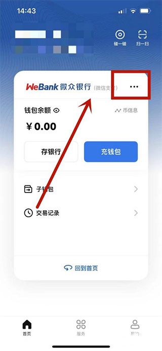 建行数字人民币