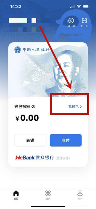农行数字人民币