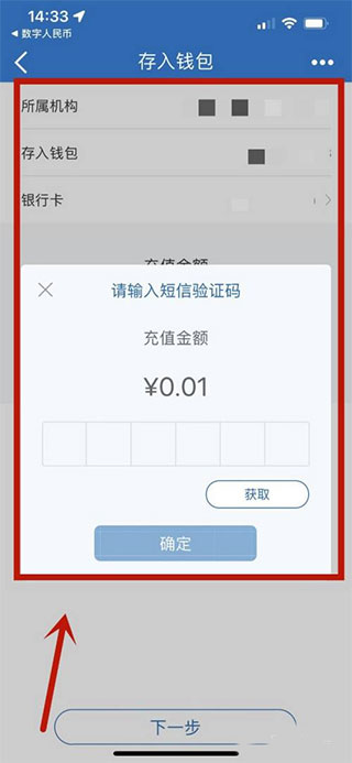 农行数字人民币