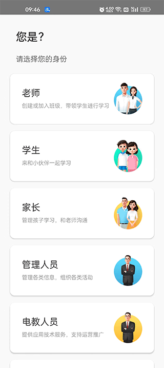 智慧中小学