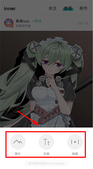 inner软件