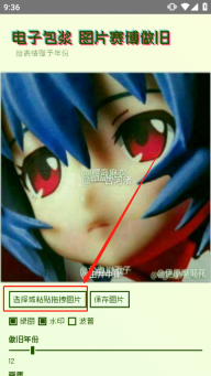 电子包浆生成器app