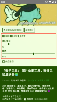 电子包浆生成器app