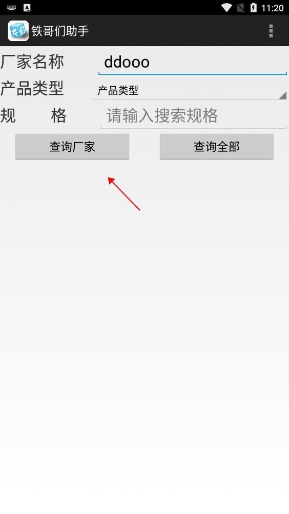 铁哥们助手手机版