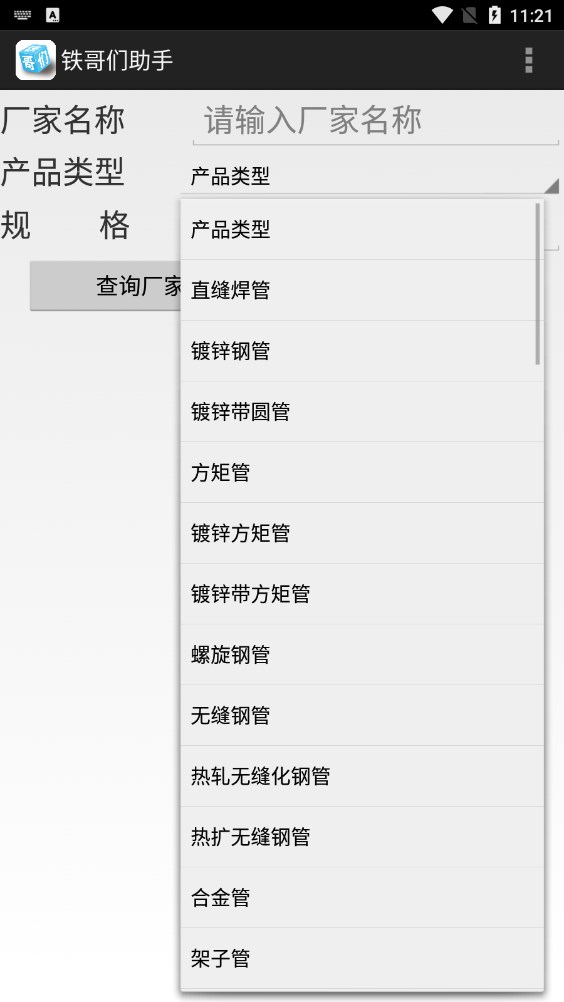 铁哥们助手手机版