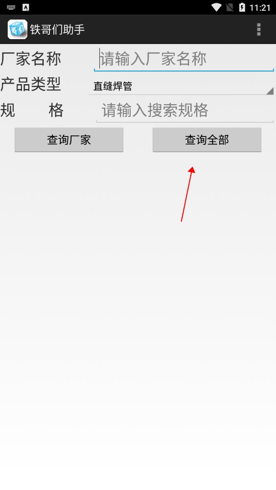 铁哥们助手手机版