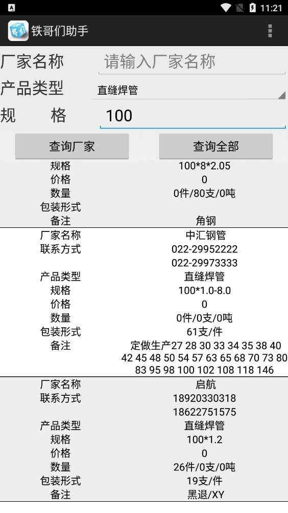 铁哥们助手手机版