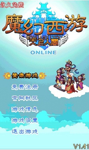 魔幻西游ol(2)