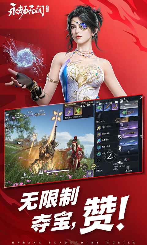 永劫无间正版(2)