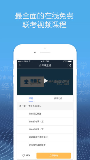 博雅汇MBA图4