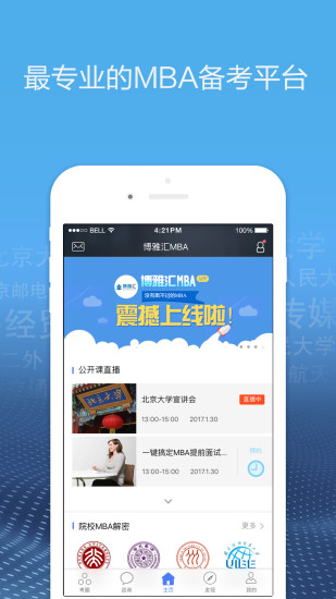 博雅汇MBA图3