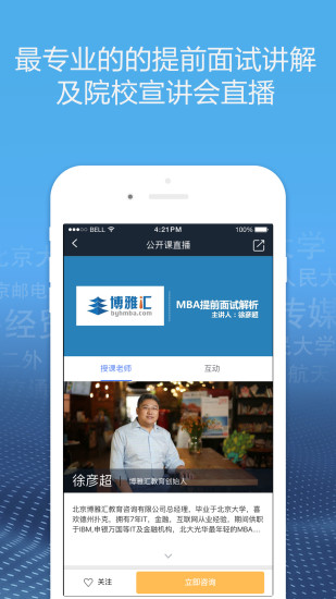 博雅汇MBA图2