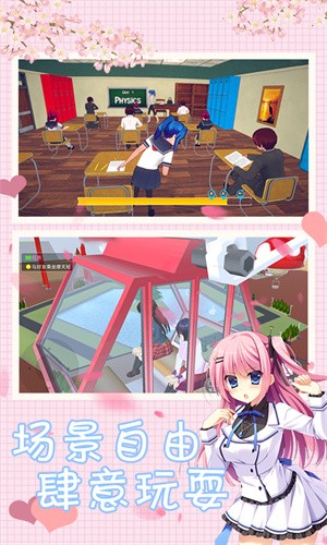 樱花校园模拟人生(3)