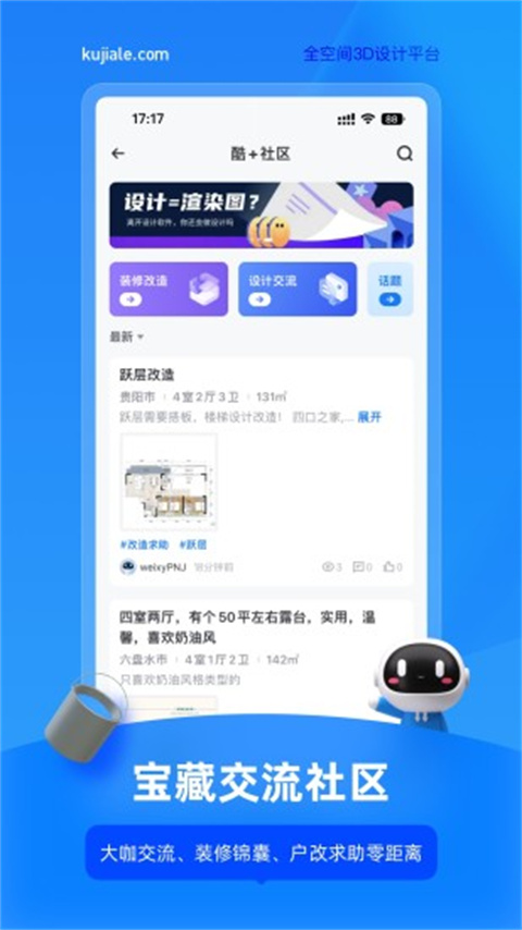 酷家乐装修设计软件手机版(4)