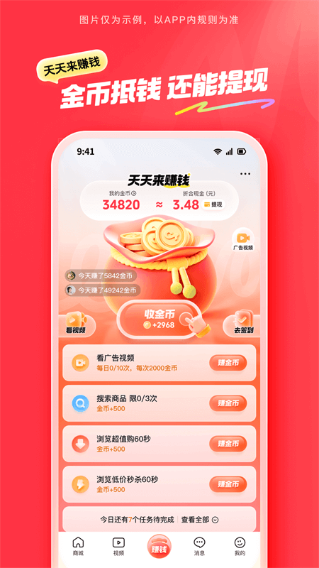 抖音商城(2)