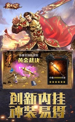 传奇王者归来打米版(3)