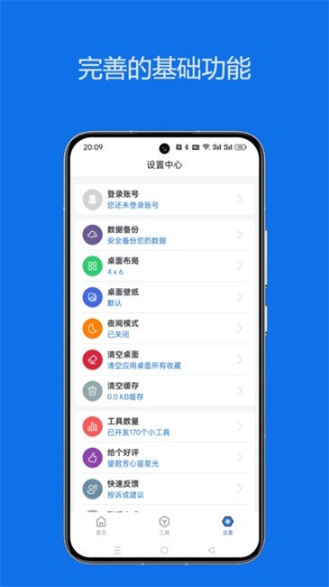 轻集工具箱图4