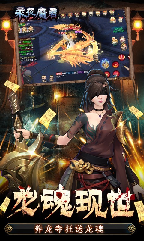 永夜魔君现金点高返版(5)