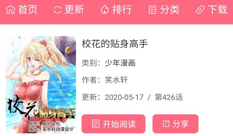 阅站漫画