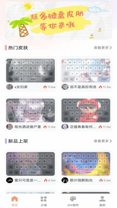 键盘皮肤大亨1.(3)