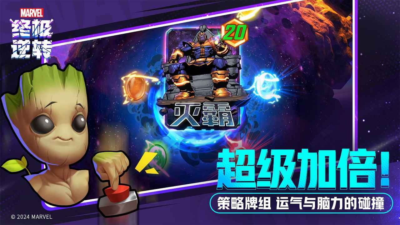漫威终极逆转国际服(2)
