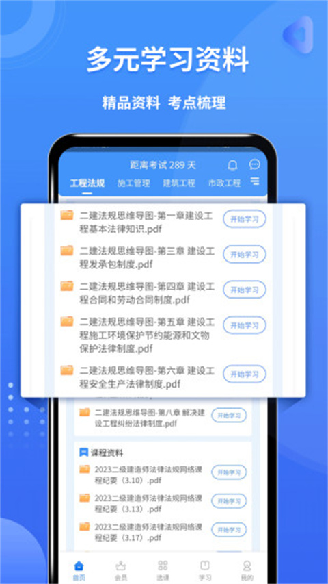 二级建造师助手(4)