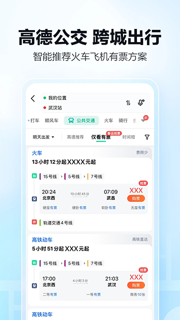 高德地图App(2)