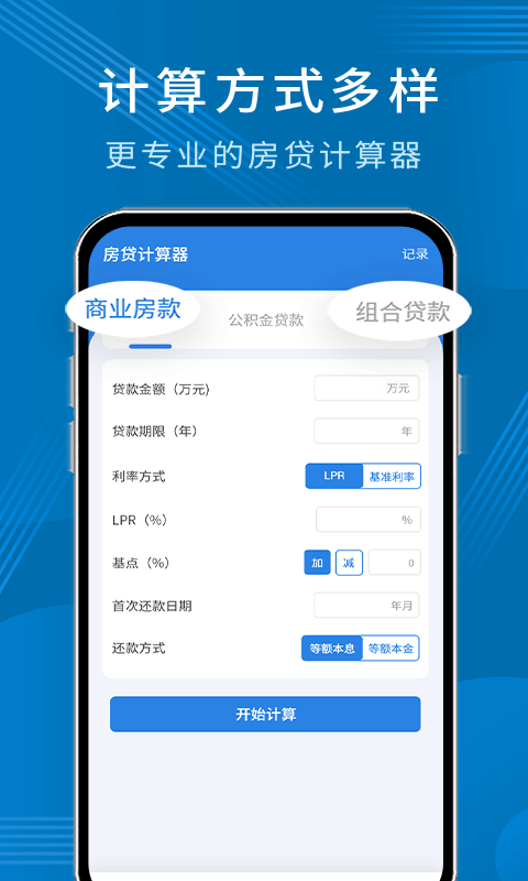 公积金贷款计算器(3)