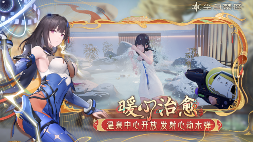 尘白禁区安卓版(1)