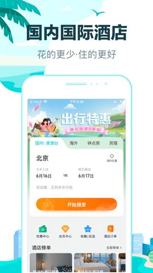 去哪儿旅行手机客户端(1)